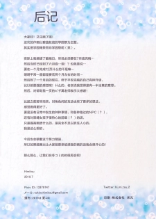 (C96) [Nawairo Sonata (Himitsu)] Scuola Scherzo (Azur Lane) [Chinese] [绅士仓库汉化] - page 14