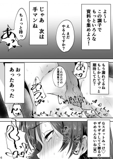 [Junsui Melon (p@y@)] Minami! Eroge Tsukurukara Ippatsu Yarasete Kure! (THE IDOLM@STER CINDERELLA GIRLS) [Digital] - page 7