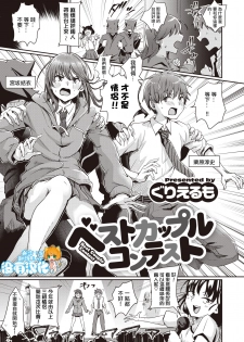 [Guglielmo] Best Couple Contest (COMIC X-EROS #80) [Chinese] [沒有漢化] [Digital] - page 3