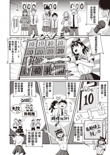 [Guglielmo] Best Couple Contest (COMIC X-EROS #80) [Chinese] [沒有漢化] [Digital] - page 5