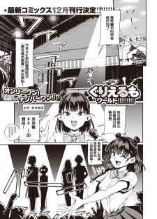 [Guglielmo] Best Couple Contest (COMIC X-EROS #80) [Chinese] [沒有漢化] [Digital] - page 1
