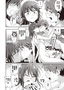[Guglielmo] Best Couple Contest (COMIC X-EROS #80) [Chinese] [沒有漢化] [Digital] - page 27
