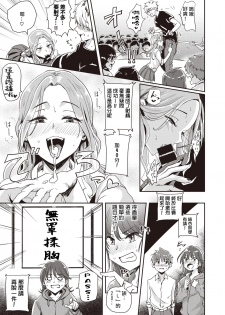 [Guglielmo] Best Couple Contest (COMIC X-EROS #80) [Chinese] [沒有漢化] [Digital] - page 12
