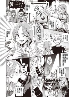 [Guglielmo] Best Couple Contest (COMIC X-EROS #80) [Chinese] [沒有漢化] [Digital] - page 11