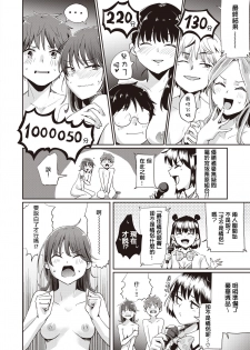 [Guglielmo] Best Couple Contest (COMIC X-EROS #80) [Chinese] [沒有漢化] [Digital] - page 35