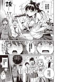 [Guglielmo] Best Couple Contest (COMIC X-EROS #80) [Chinese] [沒有漢化] [Digital] - page 6