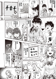[Guglielmo] Best Couple Contest (COMIC X-EROS #80) [Chinese] [沒有漢化] [Digital] - page 7