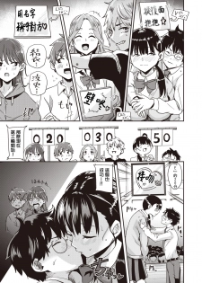 [Guglielmo] Best Couple Contest (COMIC X-EROS #80) [Chinese] [沒有漢化] [Digital] - page 10