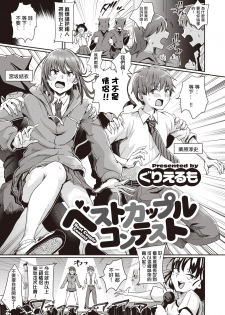 [Guglielmo] Best Couple Contest (COMIC X-EROS #80) [Chinese] [沒有漢化] [Digital] - page 4