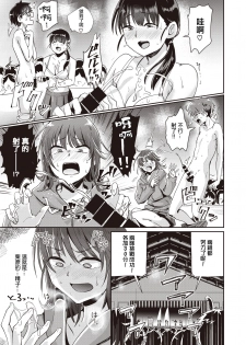[Guglielmo] Best Couple Contest (COMIC X-EROS #80) [Chinese] [沒有漢化] [Digital] - page 16