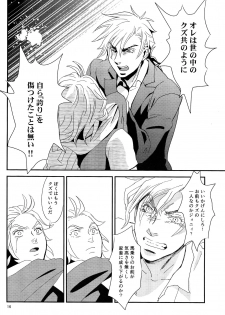 (Golden Blood 11) [Carica (Sasamaru Meka)] My old Kentucky derby (JoJo's Bizarre Adventure) - page 18