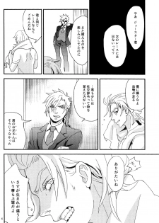 (Golden Blood 11) [Carica (Sasamaru Meka)] My old Kentucky derby (JoJo's Bizarre Adventure) - page 6