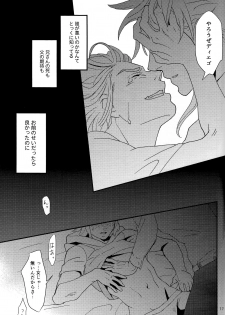 (Golden Blood 11) [Carica (Sasamaru Meka)] My old Kentucky derby (JoJo's Bizarre Adventure) - page 19