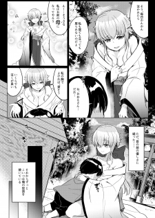 [Pururun (Satou Ichito)] Ore no Sukina Hito wa, Okitsune-san! [Digital] - page 6