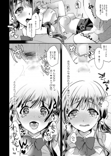 [8/7 (Nanasaki)] Gacha Hai JK Supportx [Digital] - page 15