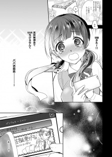 [8/7 (Nanasaki)] Gacha Hai JK Supportx [Digital] - page 4