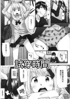 [Abe Manabu] Hatsujou Love Rhythm - Excite Love Rhythm | 發情的愛慾節奏 [Chinese] - page 46