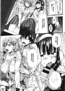 [Abe Manabu] Hatsujou Love Rhythm - Excite Love Rhythm | 發情的愛慾節奏 [Chinese] - page 28