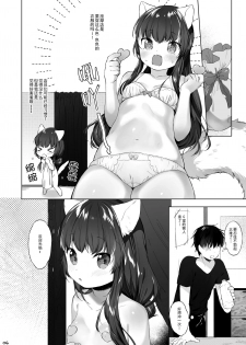 [ANCHOR (Mutou Mato)] Kemomimi Senmon Refla Vol.1 Nekomimi-chan wa Toroketai [Chinese] [Digital] - page 11
