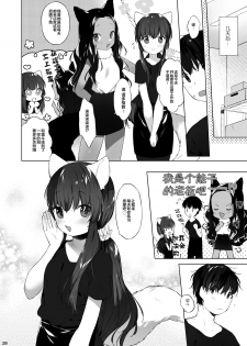 [ANCHOR (Mutou Mato)] Kemomimi Senmon Refla Vol.1 Nekomimi-chan wa Toroketai [Chinese] [Digital] - page 33