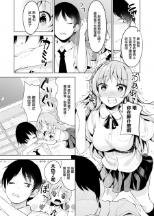 [Takasaka Donten] Hanikami Coming Out (COMIC X-EROS #71) [Chinese] [無邪気漢化組] [Digital] - page 3