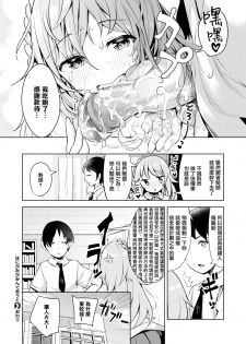 [Takasaka Donten] Hanikami Coming Out (COMIC X-EROS #71) [Chinese] [無邪気漢化組] [Digital] - page 22