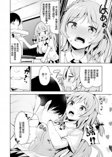 [Takasaka Donten] Hanikami Coming Out (COMIC X-EROS #71) [Chinese] [無邪気漢化組] [Digital] - page 4