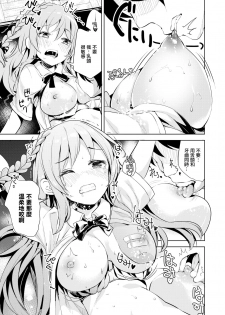 [Takasaka Donten] Hanikami Coming Out (COMIC X-EROS #71) [Chinese] [無邪気漢化組] [Digital] - page 17