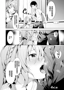 [Takasaka Donten] Hanikami Coming Out (COMIC X-EROS #71) [Chinese] [無邪気漢化組] [Digital] - page 8