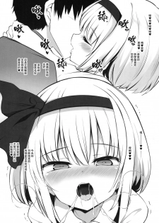 (Aka no Hiroba 17) [Poison Gray (Matsuriuta)] Juujun na Niwashi wa Osuki desu ka? - Do you Love Obedient Gardener? (Touhou Project) [Chinese] [草根妖怪汉化组] - page 5