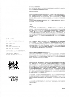 (Aka no Hiroba 17) [Poison Gray (Matsuriuta)] Juujun na Niwashi wa Osuki desu ka? - Do you Love Obedient Gardener? (Touhou Project) [Chinese] [草根妖怪汉化组] - page 21