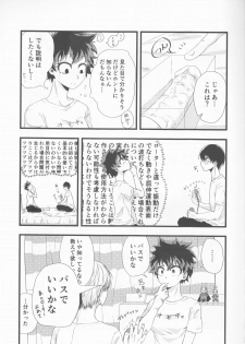 (Douyara Deban no Youda! 17) [lover (Kasumi)] Todoroki-kun wa Taihen na Mono o Motte Kimashita. (Boku no Hero Academia) - page 13