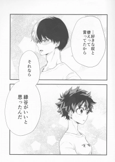 (Douyara Deban no Youda! 17) [lover (Kasumi)] Todoroki-kun wa Taihen na Mono o Motte Kimashita. (Boku no Hero Academia) - page 7