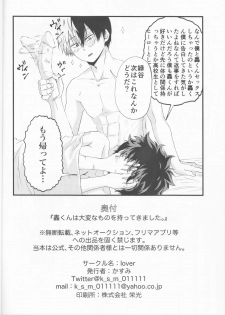 (Douyara Deban no Youda! 17) [lover (Kasumi)] Todoroki-kun wa Taihen na Mono o Motte Kimashita. (Boku no Hero Academia) - page 30