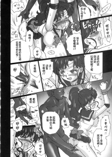 (C84) [Rat Tail (Irie Yamazaki)] TAIL-MAN SAILORMOON 5GIRLS BOOK (Bishoujo Senshi Sailor Moon) [Chinese] [不咕鸟汉化组] - page 7