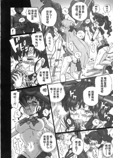 (C84) [Rat Tail (Irie Yamazaki)] TAIL-MAN SAILORMOON 5GIRLS BOOK (Bishoujo Senshi Sailor Moon) [Chinese] [不咕鸟汉化组] - page 15