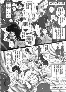 (C84) [Rat Tail (Irie Yamazaki)] TAIL-MAN SAILORMOON 5GIRLS BOOK (Bishoujo Senshi Sailor Moon) [Chinese] [不咕鸟汉化组] - page 27