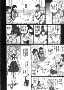 (C84) [Rat Tail (Irie Yamazaki)] TAIL-MAN SAILORMOON 5GIRLS BOOK (Bishoujo Senshi Sailor Moon) [Chinese] [不咕鸟汉化组] - page 31