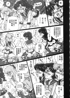 (C84) [Rat Tail (Irie Yamazaki)] TAIL-MAN SAILORMOON 5GIRLS BOOK (Bishoujo Senshi Sailor Moon) [Chinese] [不咕鸟汉化组] - page 22