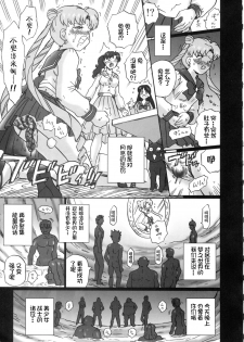 (C84) [Rat Tail (Irie Yamazaki)] TAIL-MAN SAILORMOON 5GIRLS BOOK (Bishoujo Senshi Sailor Moon) [Chinese] [不咕鸟汉化组] - page 32