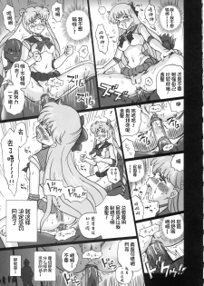 (C84) [Rat Tail (Irie Yamazaki)] TAIL-MAN SAILORMOON 5GIRLS BOOK (Bishoujo Senshi Sailor Moon) [Chinese] [不咕鸟汉化组] - page 30