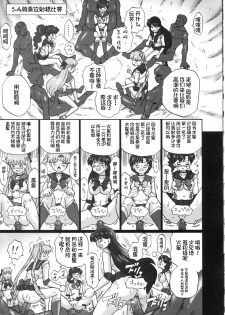 (C84) [Rat Tail (Irie Yamazaki)] TAIL-MAN SAILORMOON 5GIRLS BOOK (Bishoujo Senshi Sailor Moon) [Chinese] [不咕鸟汉化组] - page 28