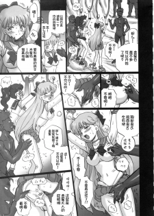 (C84) [Rat Tail (Irie Yamazaki)] TAIL-MAN SAILORMOON 5GIRLS BOOK (Bishoujo Senshi Sailor Moon) [Chinese] [不咕鸟汉化组] - page 8