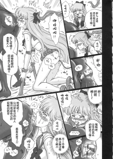 (C84) [Rat Tail (Irie Yamazaki)] TAIL-MAN SAILORMOON 5GIRLS BOOK (Bishoujo Senshi Sailor Moon) [Chinese] [不咕鸟汉化组] - page 14