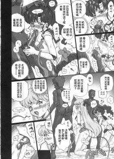 (C84) [Rat Tail (Irie Yamazaki)] TAIL-MAN SAILORMOON 5GIRLS BOOK (Bishoujo Senshi Sailor Moon) [Chinese] [不咕鸟汉化组] - page 13