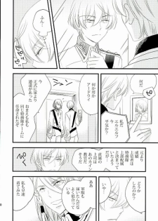 [ORANGE DOLL(Kaoruko)] karisome-no-koi (Kakumeiki Valvrave) - page 8