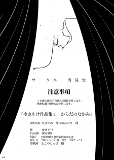 [Yukimidou (Yukisuke)] Yukisuke Sakuhinshuu 4  Karada no Nakami [Digital] - page 26