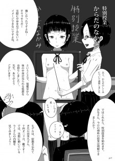 [Yukimidou (Yukisuke)] Yukisuke Sakuhinshuu 4  Karada no Nakami [Digital] - page 17