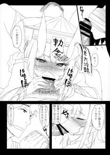 (C96) [Kouen Tanpaku Q (RQ)] HIMITSU IV (Fate/Grand Order) - page 12
