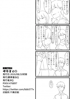 (C96) [Kouen Tanpaku Q (RQ)] HIMITSU IV (Fate/Grand Order) - page 33